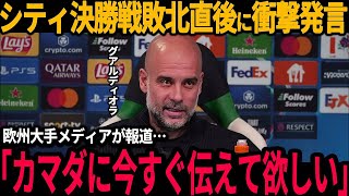 【サッカー日本代表】クリスタル・パレスにシティ敗戦後デ・ブライネがグアルディオラに放った言葉が衝撃的すぎる！そして鎌田に対して称賛の声が止まらない！【海外の反応】