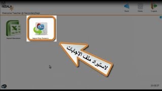 Key Answers In Smart Exam System - إجابات الأسئلة في نظام الامتحانات الذكي screenshot 2