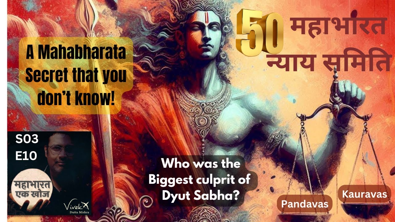 S03E10 महाभारत न्याय समिति | A hidden secret of Dyut Sabha | Vivek Dutta Mishra| Mahbharata Ek Khoj