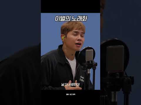 심장 찢어지는 이별의 노래화