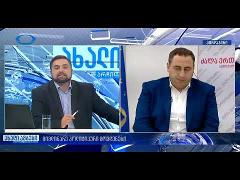 გიორგი ვაშაძე ჩართვით იბერიაზე