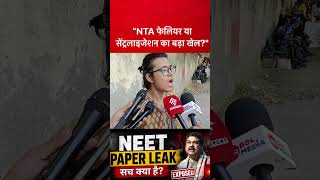 🔥 “NTA Failure ya Centralization ka bada khel?”