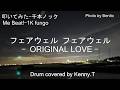 フェアウェル フェアウェル - ORIGINAL LOVE