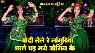 Languriya Song 2026 || Carry Me Oh Languriya, The Jogin Has Blisters on Her Feet | Dg Mawai Langu...