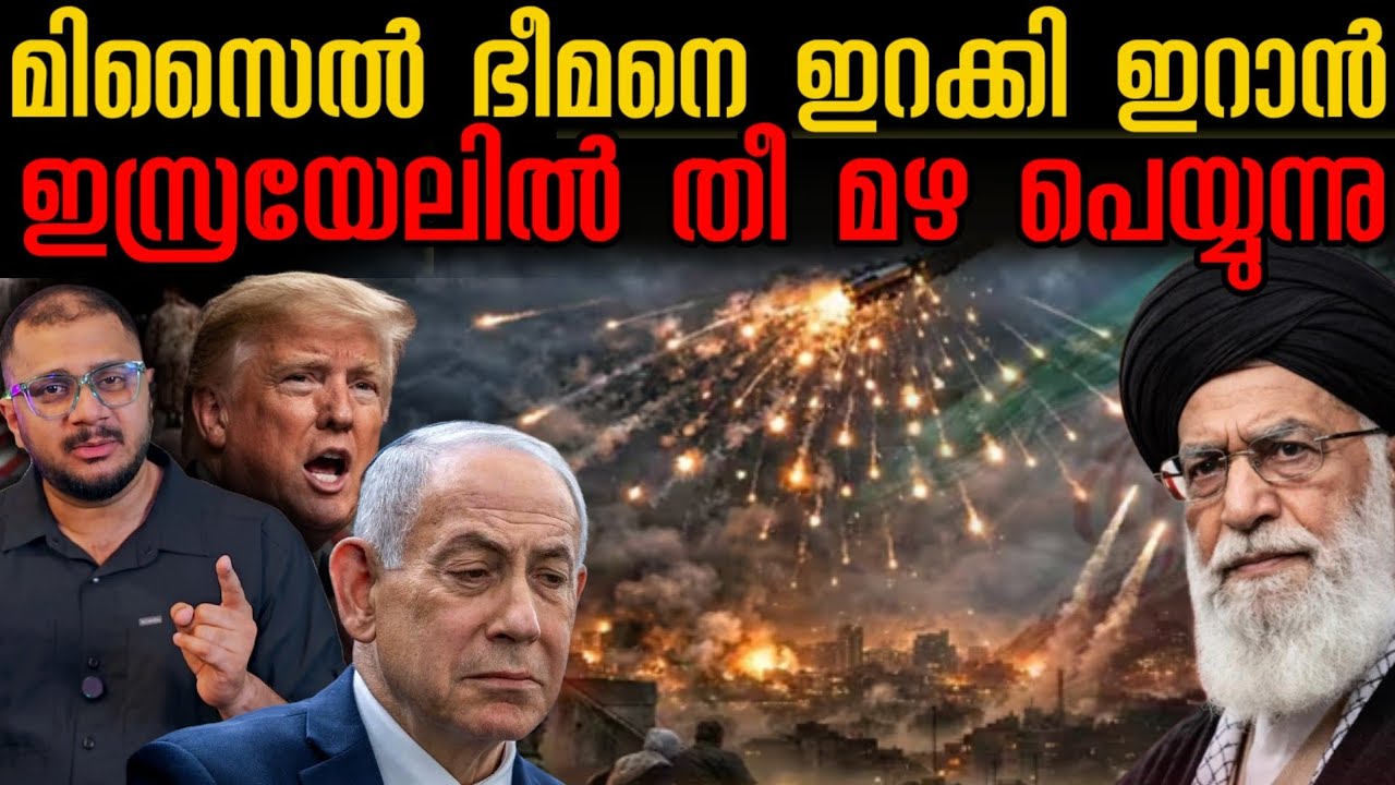 Israel തവിടു പൊടി | Iran War​ | Khorramshahr‑4 |   Missile Strikes | Tel Aviv 