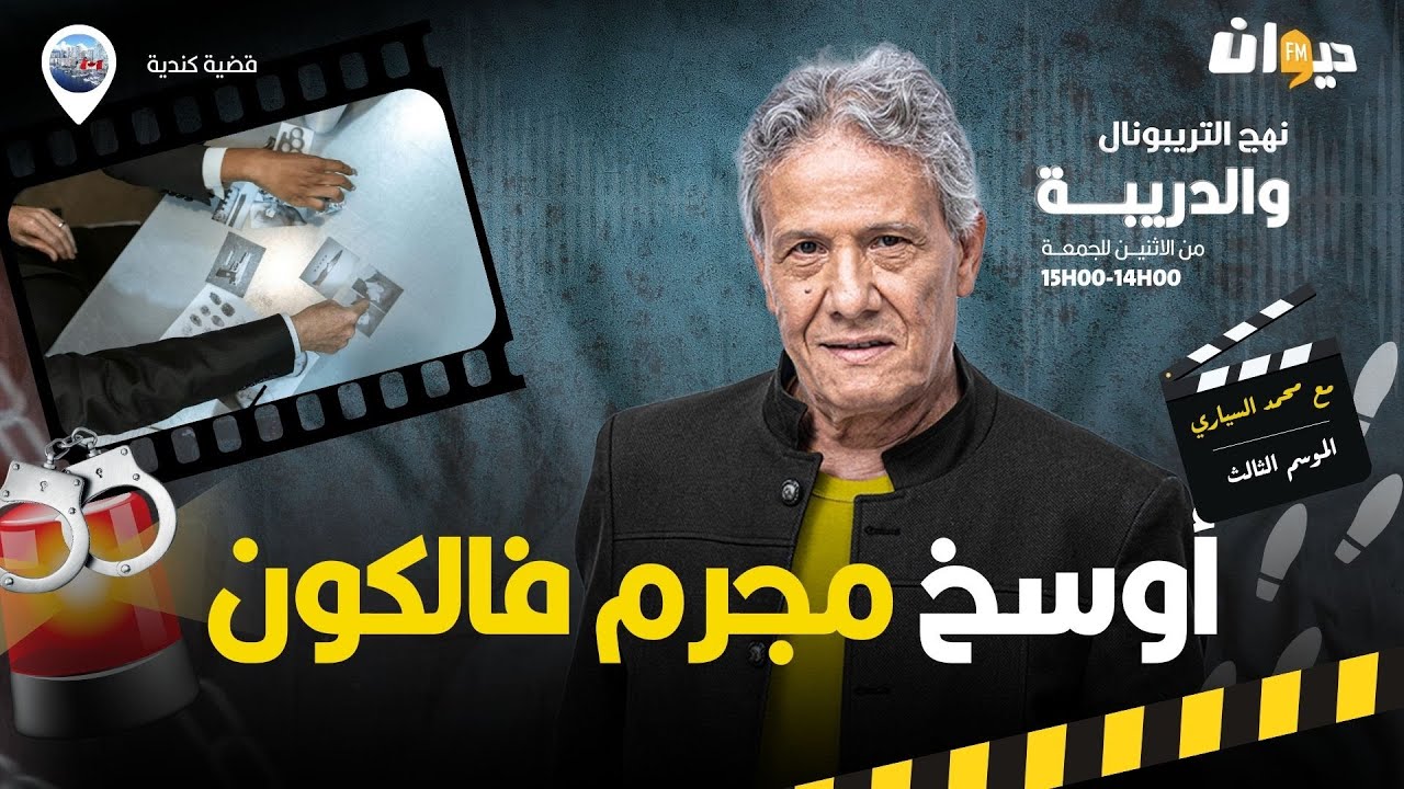 الحلقة 299 من نهج التريبونال والدريبة (مع محمد السياري) | اوس. خ مج .رم فالكون