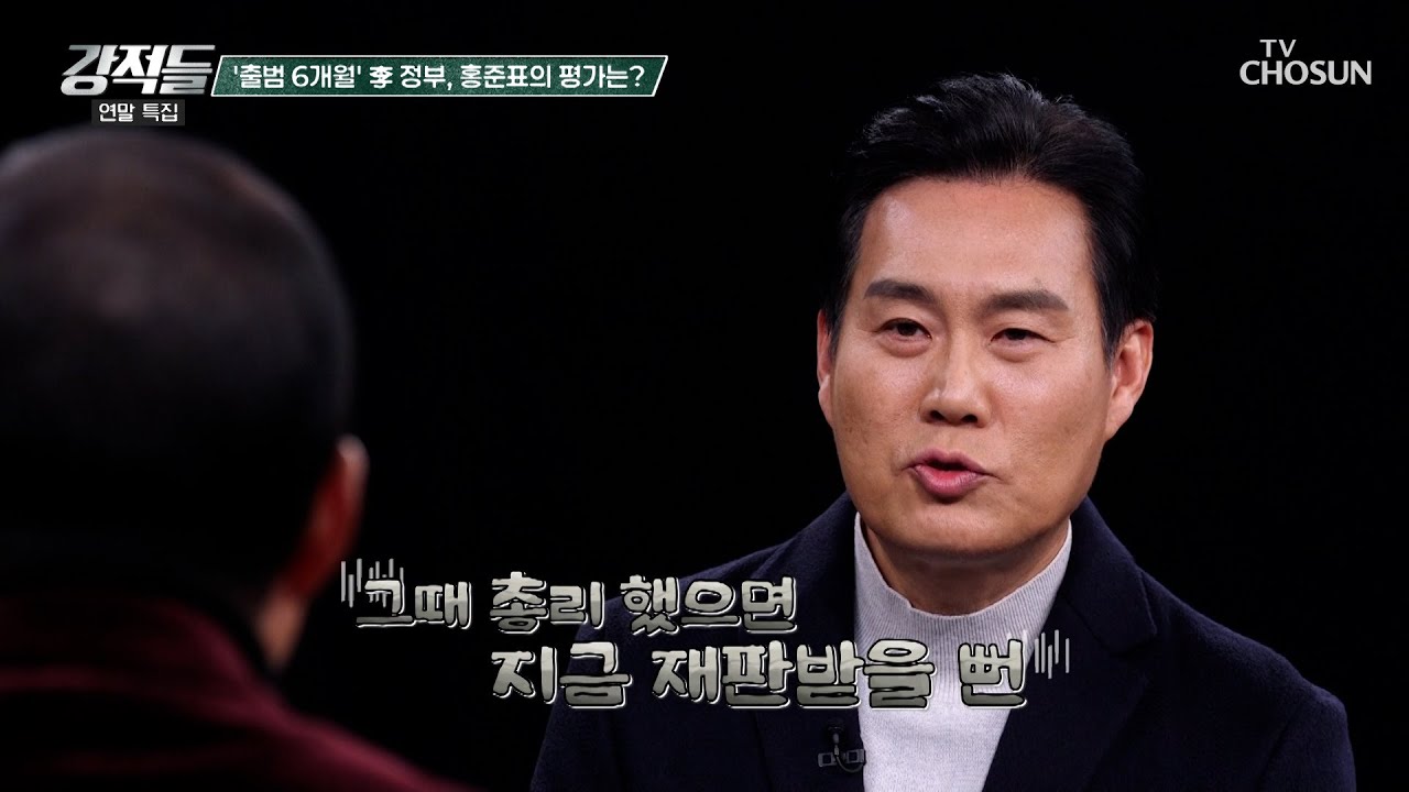 尹 정부 시절 권유받은 총리직❓ 홍준표 총리설 재점화 TV CHOSUN 251227 방송 | [강적들] 620회 | TV조선