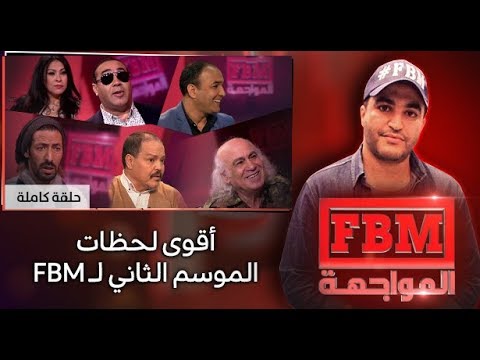 أقوى لحظات الموسم الثاني لـ FBM