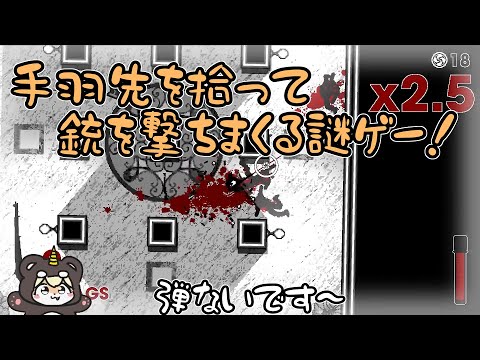 【OTXO】よくわかんないけど銃を撃ちまくるゲームで遊んだよ！