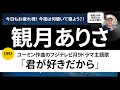観月ありさ「君が好きだから」1993年リリースを語ります!90年代アイドル歌謡