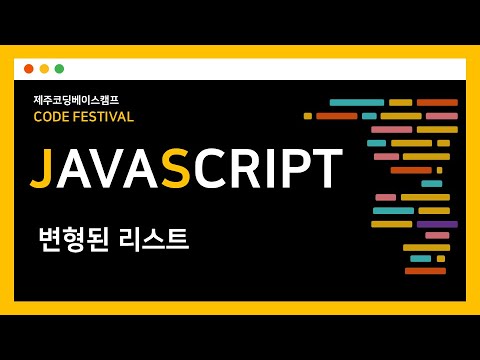 [JS 100제] 배열의 요소를 번갈아 입력하기! map? forEach?