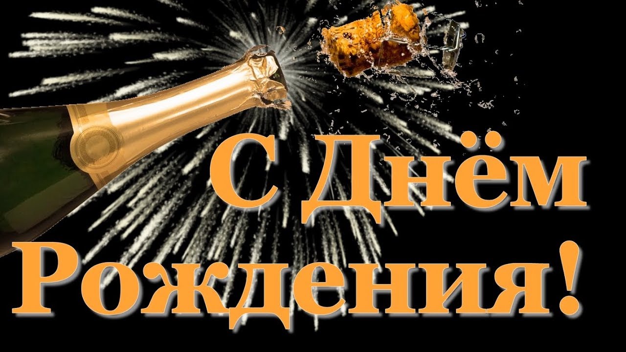 Поздравления С Днем Рождения Мужчине 19