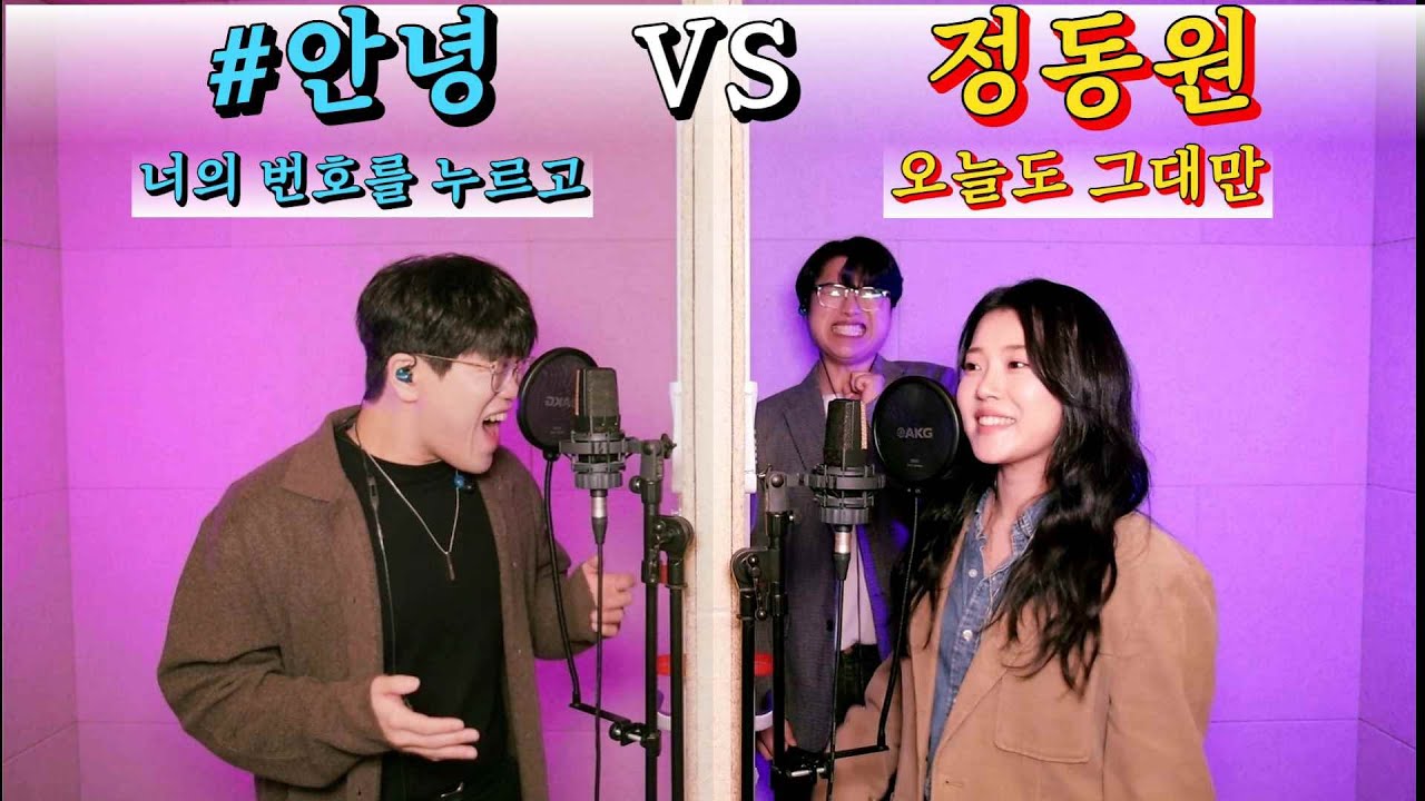 #안녕 정동원 리메이크 대결 