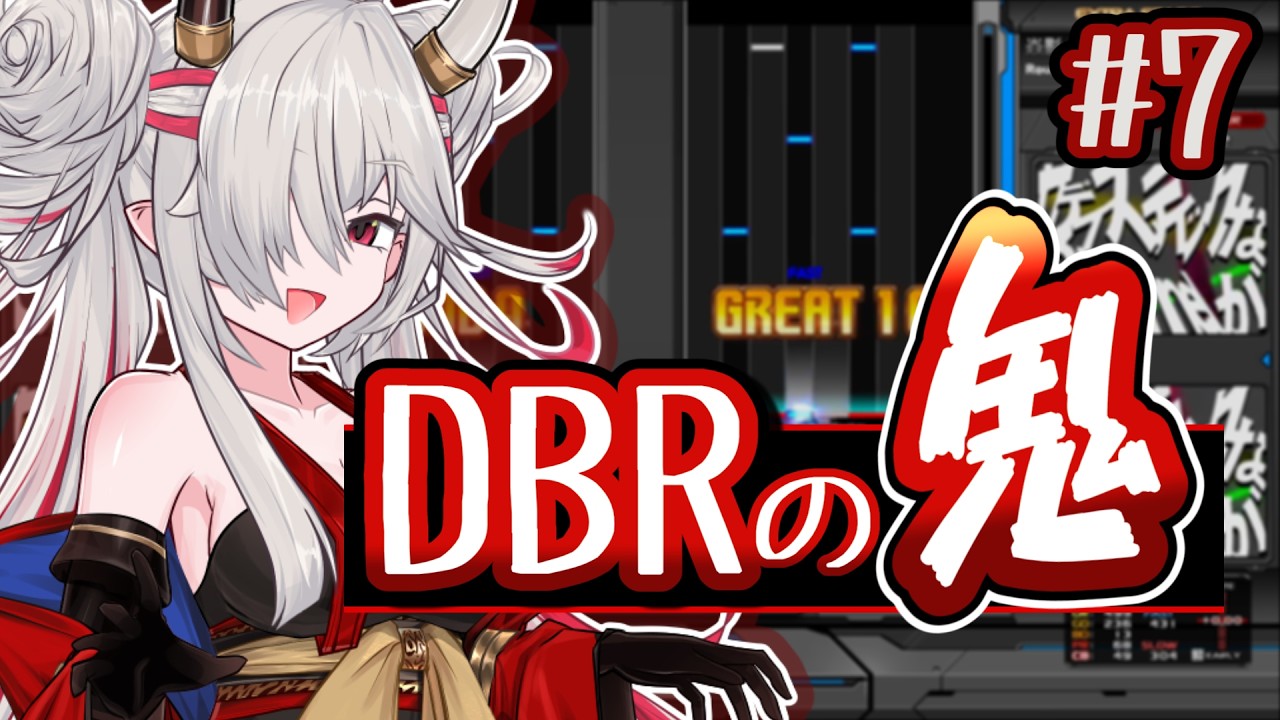 IIDX】DBRの鬼 #7『レベルに12って見えるんやけど』【蓮鬼ねむ/ついな