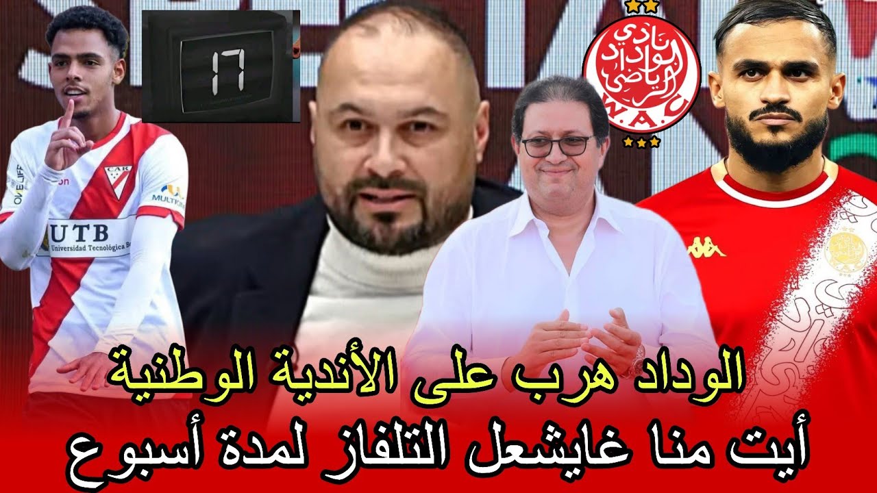 بوفال ودادي ✅ مهاجم بوليفي ودادي لاربع مواسم/ طارق: أيت منا غايشعل لكم التلفاز بالكولور 🔥🔴⚪