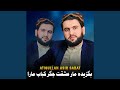 تابه کی یا مصطفی محروم رخسارت شوم تابه کی یا مصطفی محروم رخسارت شوم