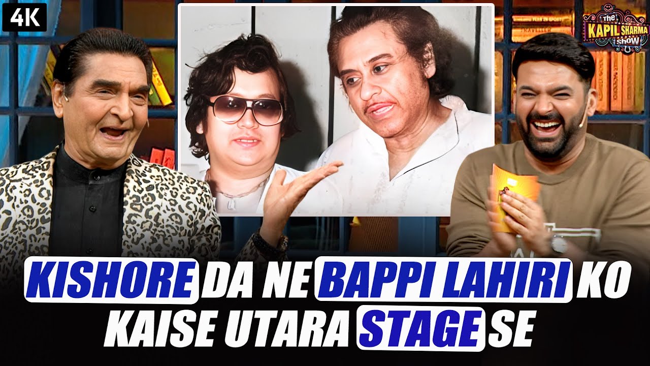 Asarani ji ने बताया की कैसे Kishore Kumar ने Bappi Lahiri की खींची show मैं टांग.| KAPIL SHARMA SHOW