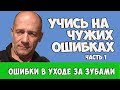 ЧТО БУДЕТ ЕСЛИ ПЛОХО ЧИСТИТЬ ЗУБЫ. ЭКСПЕРИМЕНТ НА 61 ГОД