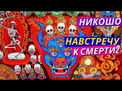 Что Такое Бардо и Как Его Пройти. Буддизм о том как проходить через смерть и правильно переродиться