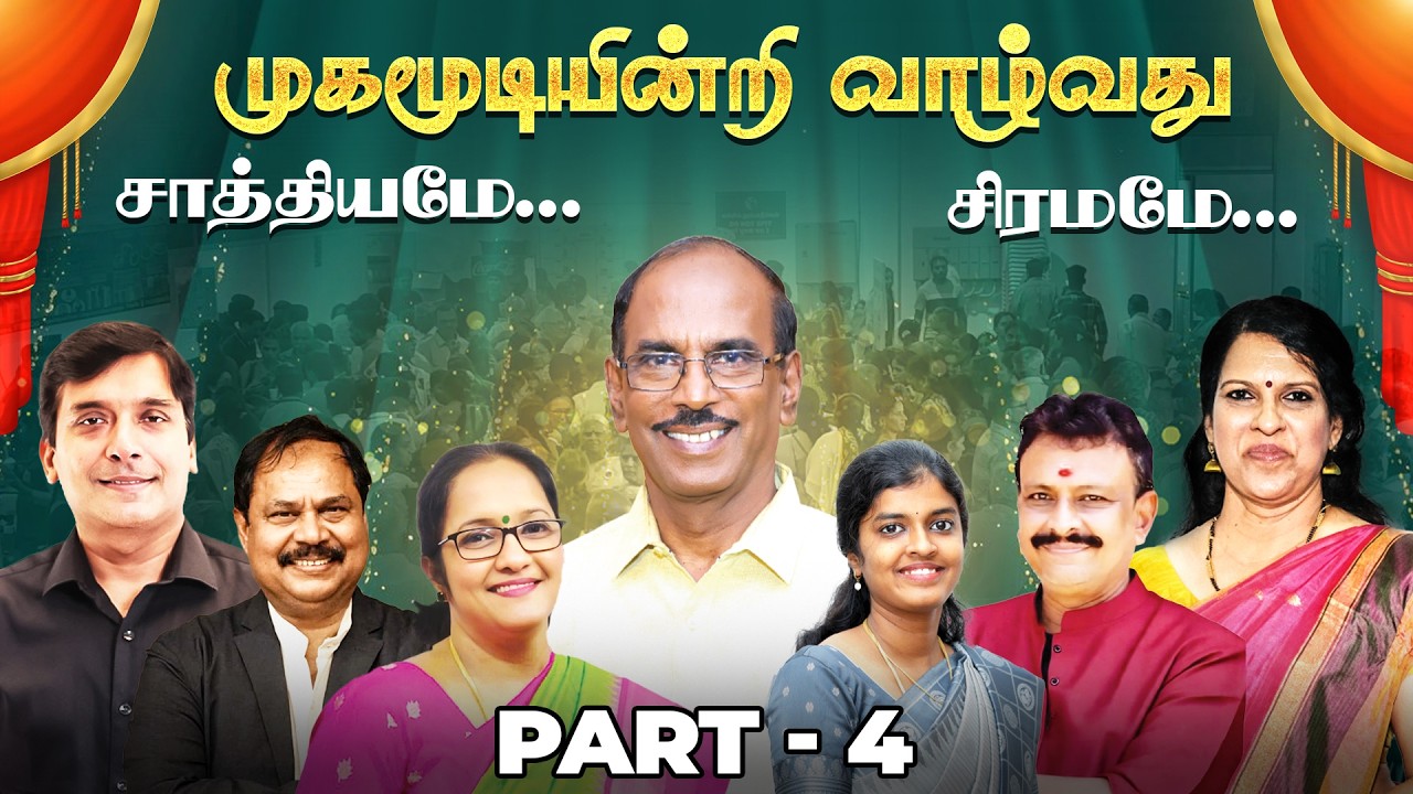 முகமூடியின்றி வாழ்வது சாத்தியமே... சிரமமே... | Part - 4 | Kalyanamalai