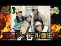 #43『RINGOMUSUMEの産地直送 日本最高!!』溶接アイドル誕生!!