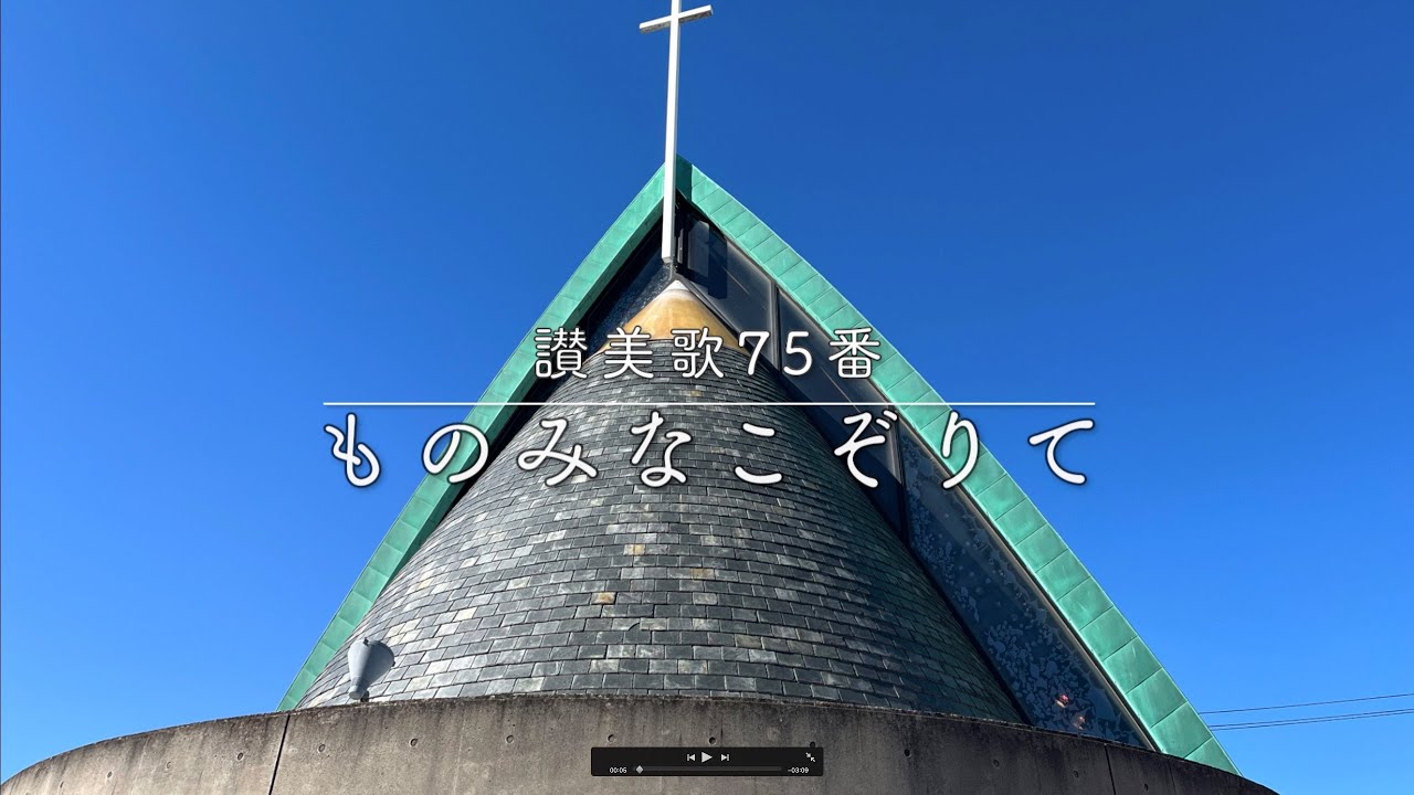 赞美诗 ＜中日語＞ 1〜200首 - 日本华人宣教｜日本华人基督教会资讯