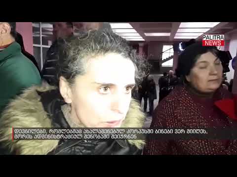 დევნილები, რომლებმაც ახალაშენებულ კორპუსში ბინები ვერ მიიღეს, გორის ადმინისტრაციულ შენობაში შეიჭრნენ