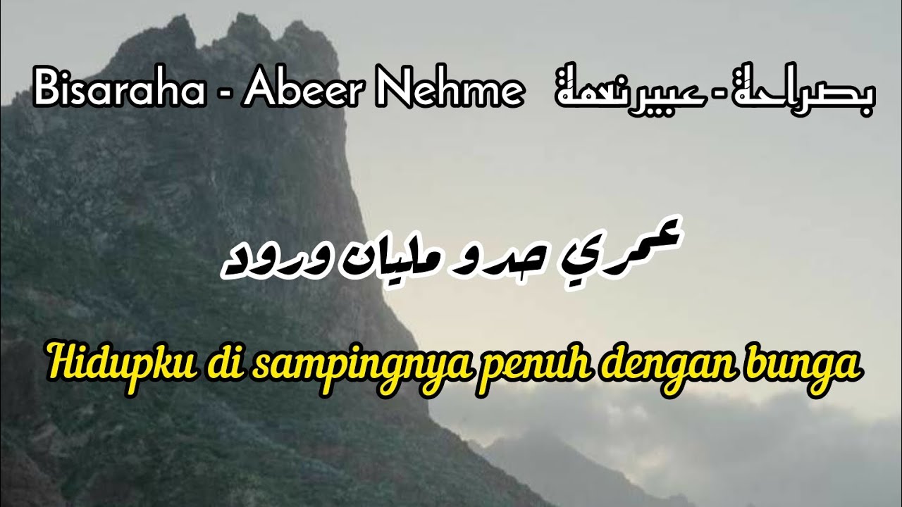 Bisaraha - Abeer Nehme (lirik terjemahan Indo) بصراحة - عبير نعمة Bisaraha - Abeer Nehme (lirik terjemahan Indo) بصراحة - عبير نعمة