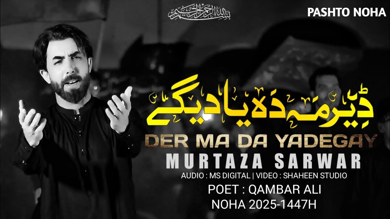 PASHTO NOHA |Der Ma Da Yadegy | Murtaza Sarwar| 2025_1447