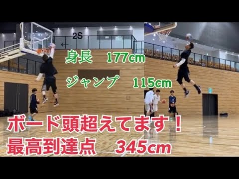 最高到達点345cmの男がダンク Youtube