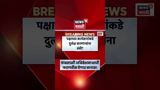 Devendra Fadnavis News | भाजप आमदार-खासदारांचा फडणवीस घेणार क्लास?