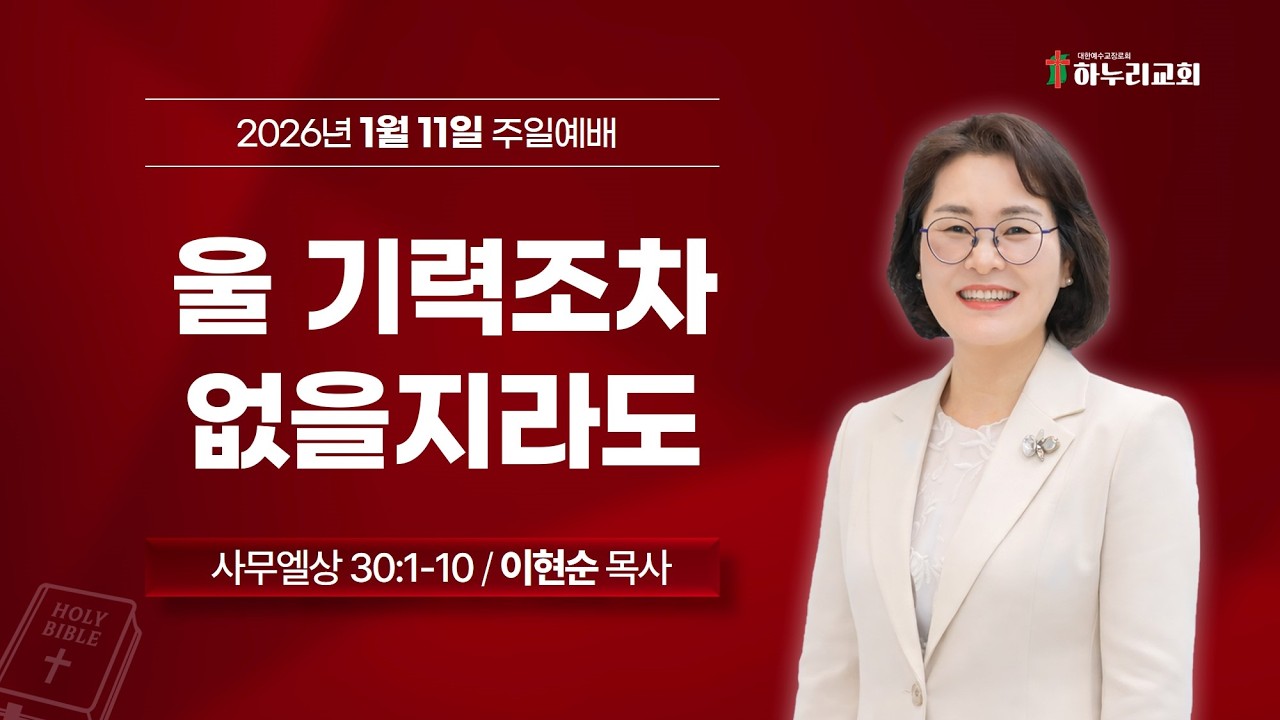 다시 시작할 용기가 필요한 당신에게(사무엘상 30:1-10)