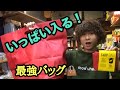 【タープバッグ】物が入りすぎるTARP BAGとは？