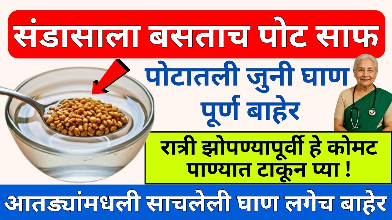 जोर न लावता पोटातली सगळी घाण लगेच बाहेर येईल, संडासात बसताच पोट पूर्ण साफ | Constipation Home Remedy