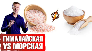 Гималайская соль vs морская соль: польза соли для организма🧂