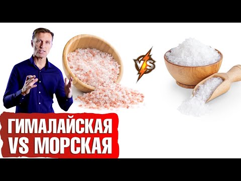 Видео: Морская соль и поваренная соль - это одно и то же?