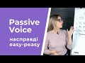 Passive Voice | Passive Voice правило | Passive Voice таблиця