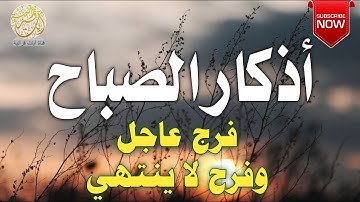 اذكار الصباح بصوت جميل هادئ مريح للقلب 💚 إذا قلته كفاك الله ورزقك من حيث لا تحتسب Adkar Sabah HD