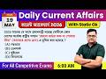 19th May 2026 daily Current Affairs in Bengali | Current Affairs Today | Knowledge Account
