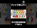 【ポーランドボール】ファイブボンバー　自分の国の最高気温5つ答えよ#ポーランドボール #shorts #ネプリーグ