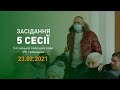 Засідання 5 сесії 8 скликання