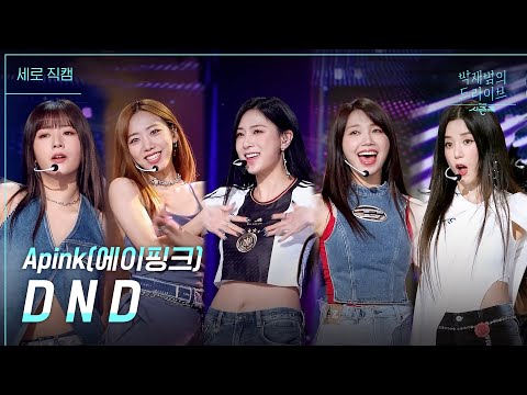 [세로]  D <strong>N</strong> D - Apink(에이핑크) [더 시즌즈-박재범의 <strong>드라이브</strong>] | KBS 230409 방송
