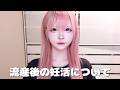 流産後の妊活について、正直に話します。