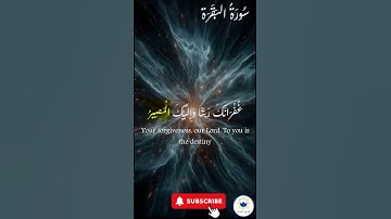 اكتب شيء تؤجر عليه 🤍 🤲🏻 #quran #اسلام #قرآن#سورة_البقرة   #راحة_نفسية