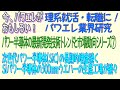 (7)SiCパワー半導体の増産続く、Siパワー半導体300mmウエハ生産工場が続々【パワエレ業界研究で就活に！パワー半導体の最新開発技術トレンドと市場動向(第７回)】2021/12/14