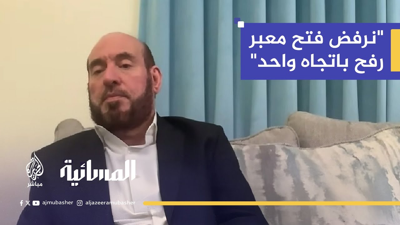 قيادي في حماس: إعلان إسرائيل فتح معبر رفح من جانب واحد جزء من مخطط تهجير الفلسطينيين