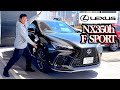 レクサスNX350h F SPORTを運転してきたぞ！