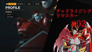 【デッドライジング デラックスリマスター】 火龍、ゾンビ映画の世界で暴れ回る2