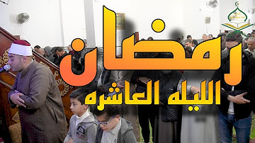 صلاة التراويح  ليلة ١٠ رمضان ١٤٤٥ - الشيخ احمد محمود خليل من سورة التوبة