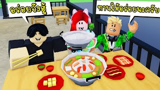 เปิดร้านหมูกระทะสุดหรู Roblox Thai BBQ Tycoon